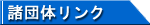 ���c�̃����N