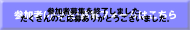 100キロ参加者募集